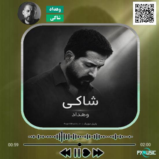 دانلود آهنگ شاکی وهداد 4 دانلود آهنگ شاکی وهداد